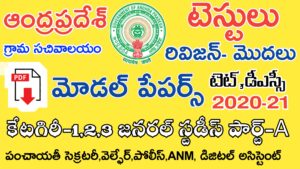 AP grama Sachivalayam Model Papers 2020